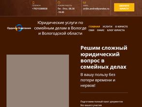 Ордин и Компания