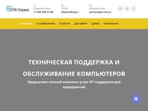 Пк-сервис