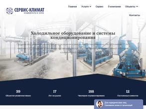 Сервис-климат