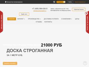 СеверЛесМаркет