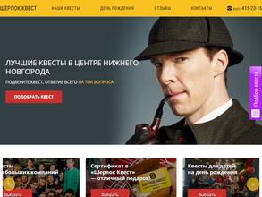 Шерлок Квест