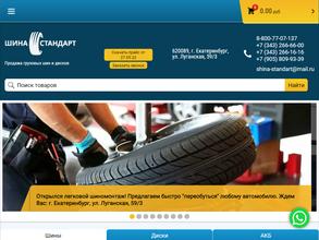 Шина-cтандарт