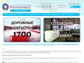 Ротопласт