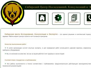 Сибирский центр исследований, консультаций и экспертиз