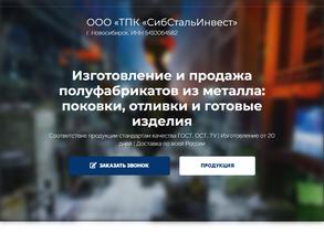 СибСтальИнвест