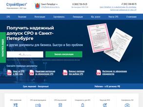 СтройЮрист