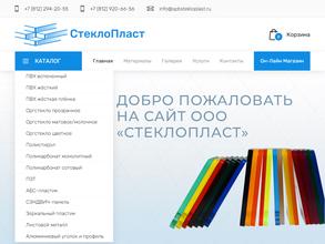 Стеклопласт