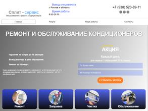 Сплит-сервис