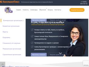 КОНСУЛЬТАНТПЛЮС