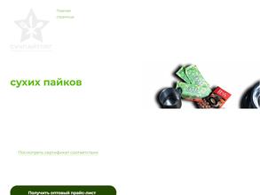 Сухпайторг