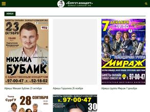 Сургут-Концерт