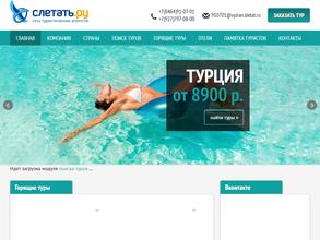 Слетать.ру