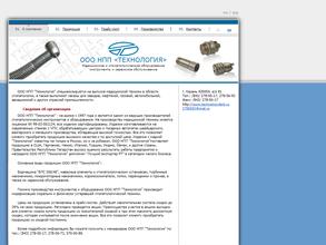 Технология