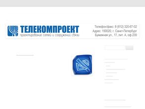 Телекомпрект
