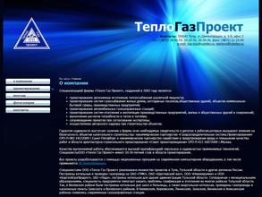 ТеплоГазПроект
