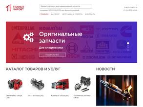 Транзит-Импорт