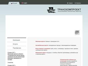 Транскомпроект