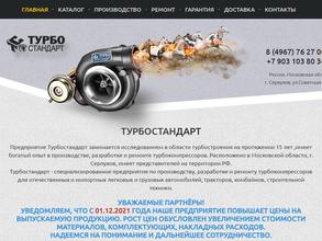Турбостандарт
