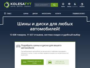 Колесатут.ру