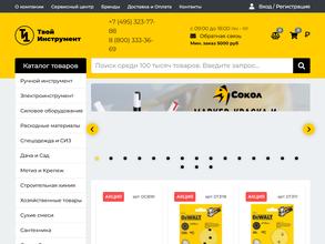 Твой инструмент