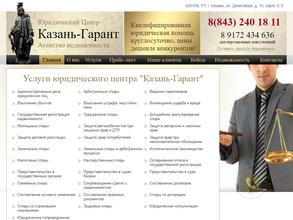 Казань-гарант