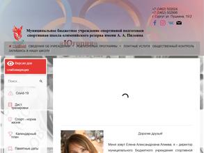 Спортивная школа олимпийского резерва им. А.А. Пилояна