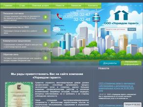 УПРАВДОМ ГАРАНТ