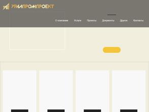 Уралпромпроект