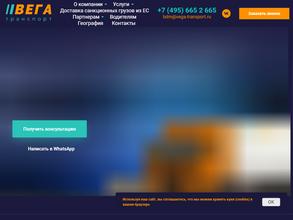 Вега транспорт