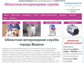 Ветеринарная клиника