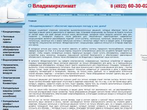 ВладимирКлимат
