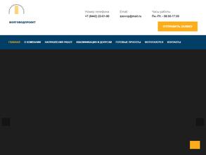 Волговодпроект