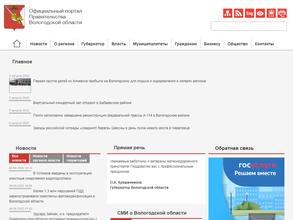 Уполномоченный по защите прав предпринимателей в Вологодской области