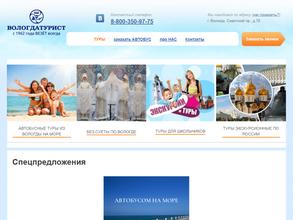 Вологдатурист