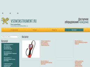 Всем инструмент