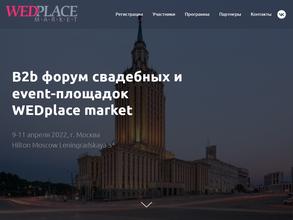 Вэдплэйсмаркет