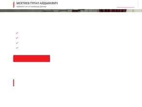 Адвокатский кабинет Мехтиева Т.А.