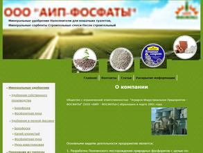 АИП-Фосфаты