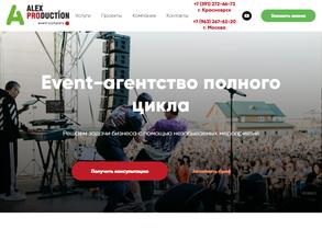 АЛЕКС ПРОДАКШН