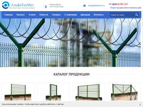 Альфатехмет