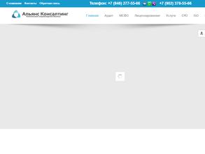 Альянс Консалтинг