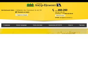 Амур цемент