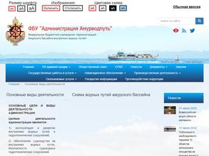 Администрация Хабаровского района внутренних водных путей