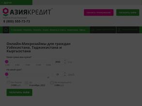 АзияКредит