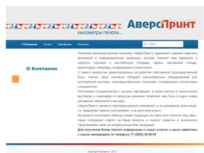 АверсПринт