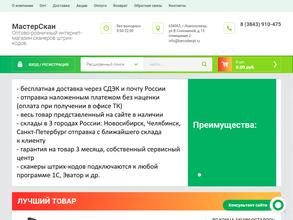 МастерСкан