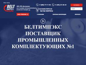 Белтимпэкс ДВ