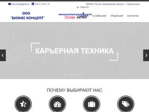 Бизнес Концепт