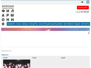 Бурятская государственная филармония