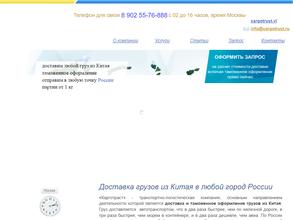 Карготраст